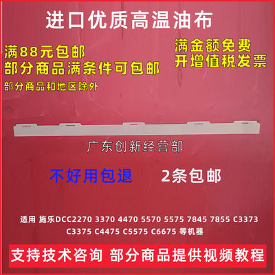 适用 施乐DCC2270 3370 4470 5570 5575 7845 定影高温布加热油布