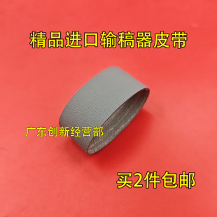 7502 输稿器搓纸轮皮带 理光7503 9002 适用 9003 7001 8001 7500
