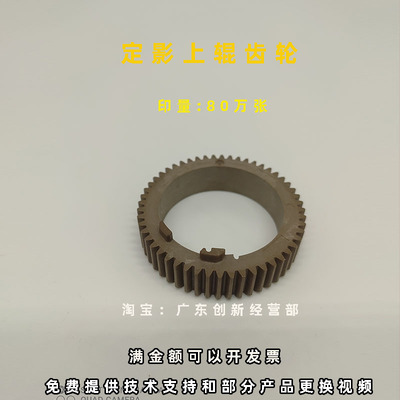 810582058295定影上辊齿轮佳能