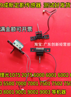 适用理光MP7501 7503 6000 6002 6003 7000 7002 7003 定影传感器
