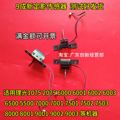 适用理光MP7501 7503 6000 6002 6003 7000 7002 7003 定影传感器