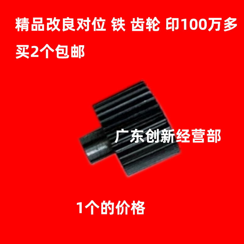 适用改良 理光 C9110 9100 9120 C7200 7210 7220定位对位齿轮 铁