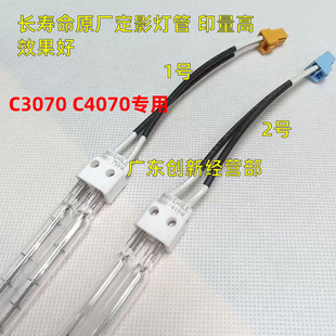 C3080 适用原厂 C3070 C4080 C4065定影器加热上辊灯管 柯美C4070