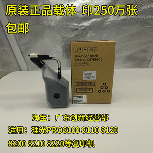 适用原装理光PRO8210 8220 8100 8110 8120 8200复印机载体铁粉