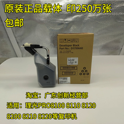 适用原装理光PRO8210 8220 8100 8110 8120 8200复印机载体铁粉