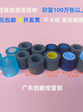 适用 理光mp1075 9002 6001 8001 7500 7001 8000 7502纸盒搓纸轮
