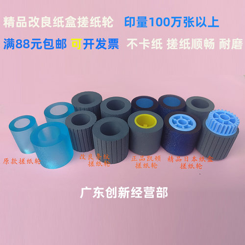 适用 理光mp1075 9002 6001 8001 7500 7001 8000 7502纸盒搓纸轮