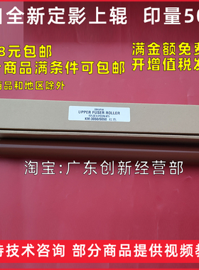 适用京瓷420i 520i KM3035 3050 4035 5035 5050定影上辊热辊上棍