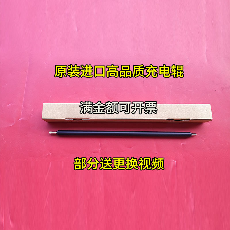 适用理光 MP C5000 C2800 C3300 C3501 C4501  C4000 C5501充电辊