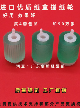 适用夏普AR350 450 351 4511 455 310U 420 1508 纸盒搓纸轮 牛筋