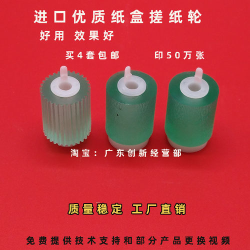 适用夏普AR350 450 351 4511 455 310U 420 1508 纸盒搓纸轮 牛筋