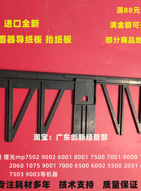 适用理光mp8000 1060 2060双面器导纸板1075 9001 7000抬纸板6500