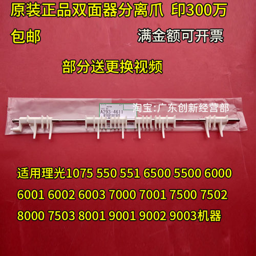 适用原装理光1075 2075 MP6500 6000 6001 6002 6003双面器分离爪