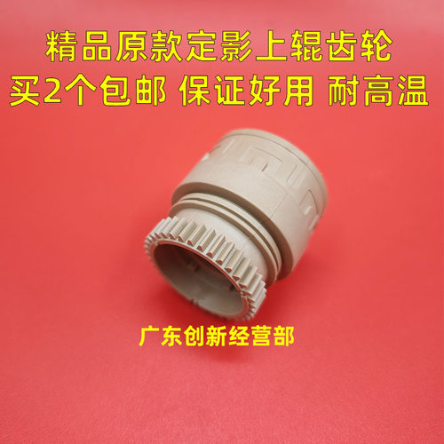 理光C5300C5320C5310上辊齿轮