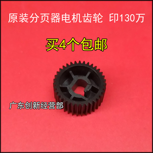 适用原装理光MP1350 1356 1357 1107 1106 907 906分页器电机齿轮