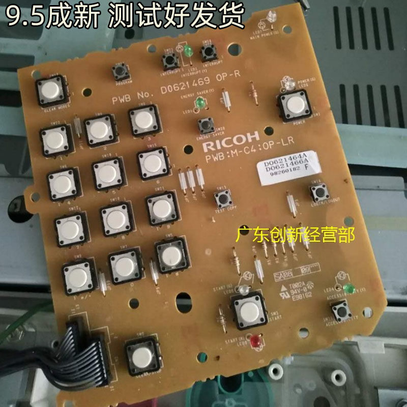 适合 理光7500 6500 6001 8000 8001 7001 9001 6001按键板 面板