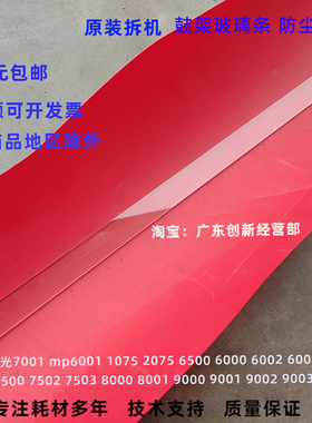 适用 理光mp6002 6003 7000 7001 7002 7003 鼓架玻璃条 防尘玻璃