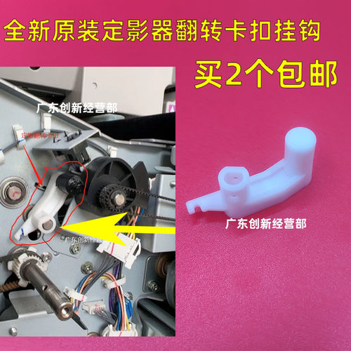 理光810082008220定位卡扣