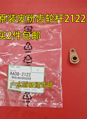 适用原装理光AF7502 8000 9002 9003 8001 9001 7503废粉齿轮铜套