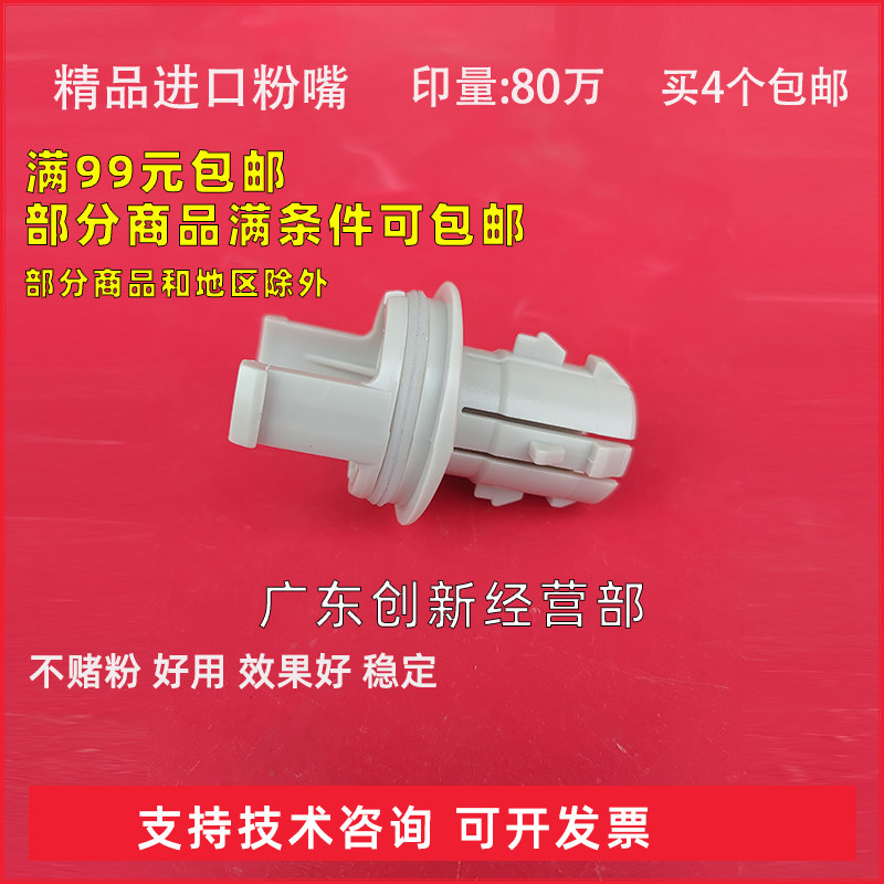 适用 佳能8105 8085 8205  8285 8295 8095 6055 6075粉瓶嘴 粉嘴,办公设备/耗材/相关服务,复印机配件,淘宝优惠券,粉丝福利购,淘宝优惠卷