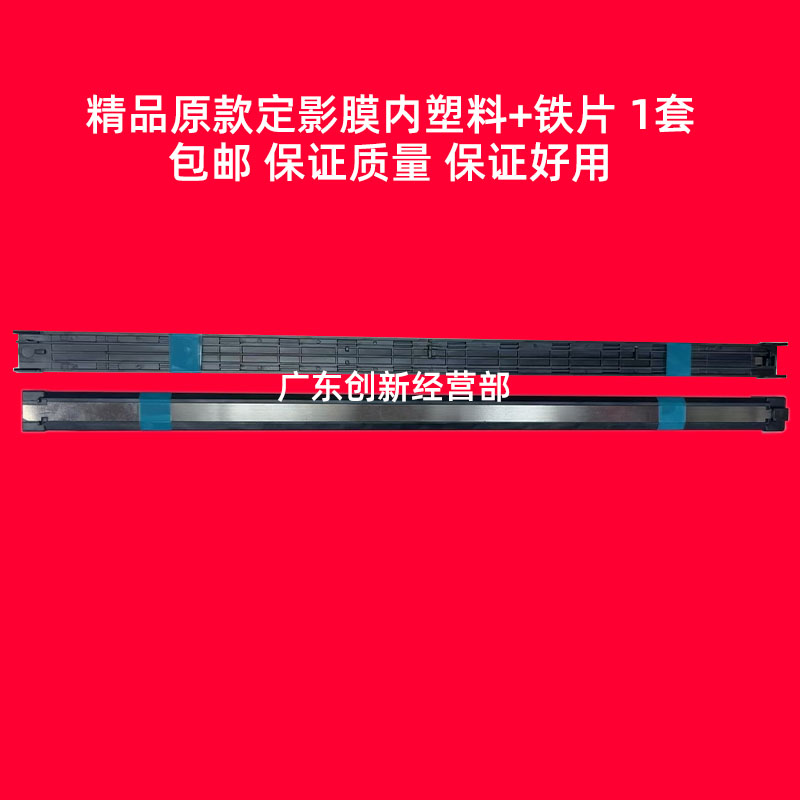 适用 佳能C7580 7570 7565 7765 7780定影加热铁片塑料架底座压条