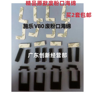 V80 下粉密封 精品原款 废粉口海绵 适用 V180 V2100 施乐 V3100