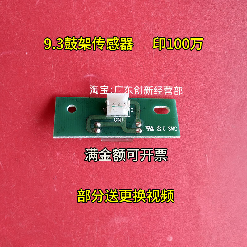 适用理光1075 2075 6000 6001 6002 6003 7000 7001鼓架传感器