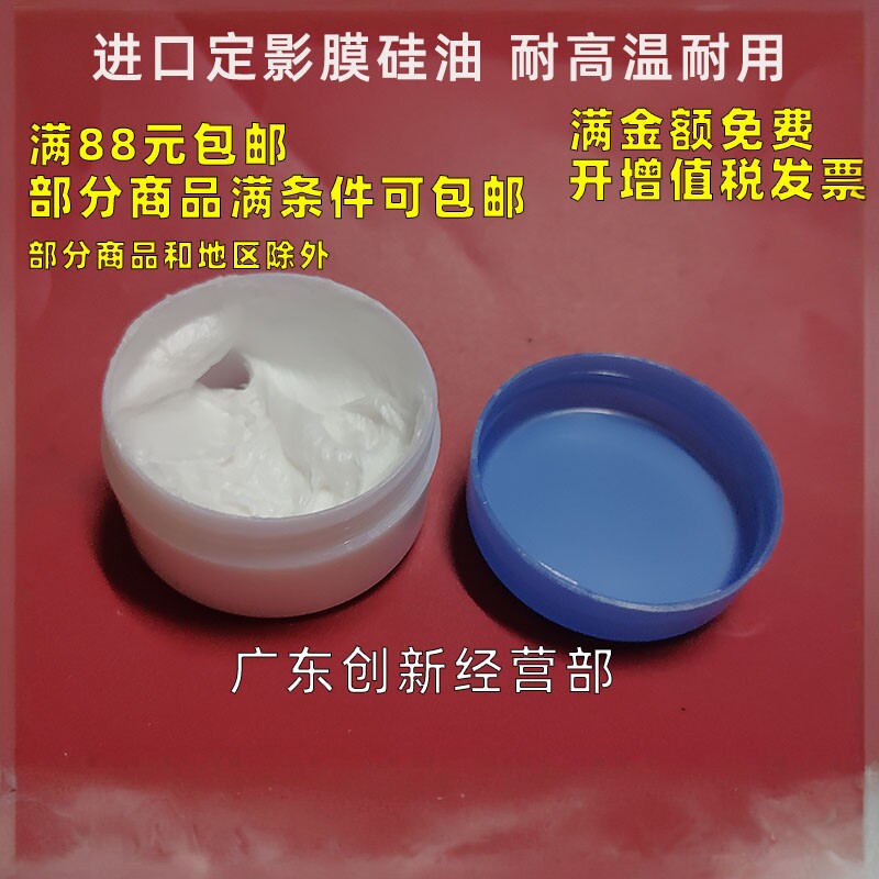 适用佳能 惠普 理光 施乐 柯美定影膜硅油 硅脂 润滑油打印机硅油