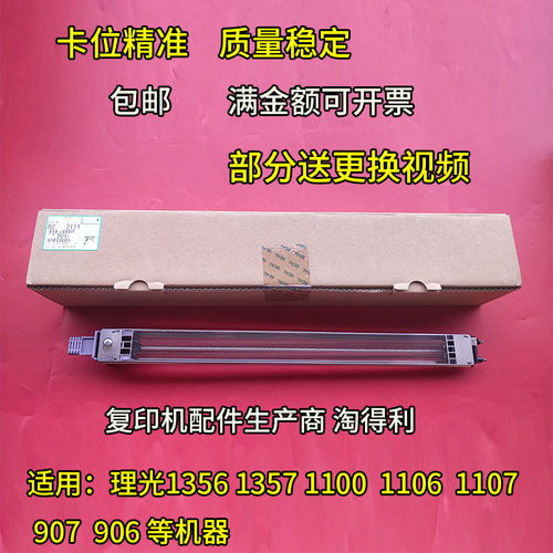 适用理光MP1350 1356 1357 9000 1107 充电架 主 充电网  电极丝