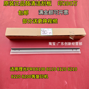 适用理光PRO8120 8210 8220 8200 8100 8110硒鼓清洁刮板刀 3581