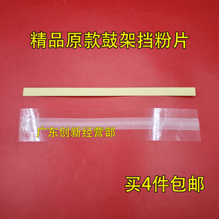4595 4127 4110 显影挡粉片 1100鼓架 7000 适用D95施乐D110 4112