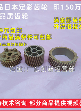 适用理光MP7502 8001 7503 6001定影上辊齿轮 驱动 四角 上棍7001