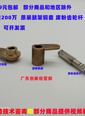 原装理光AF7502 8000 8001鼓架铜套9001 9002 9003废粉齿轮杆7503