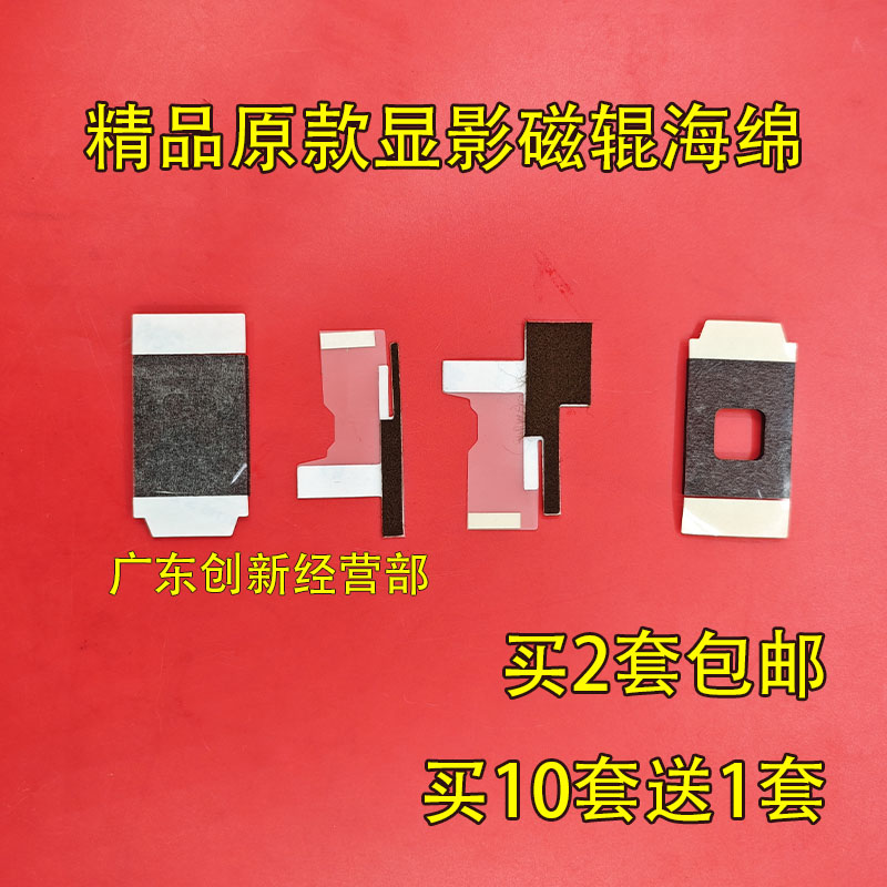 适用理光C8003 5210 5320 5310 6503 5300 5200磁辊海绵 粉口海绵