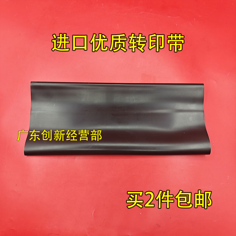 适用 理光 MP 4000 5000 5001 4001 5002 4002 转印带 转印膜