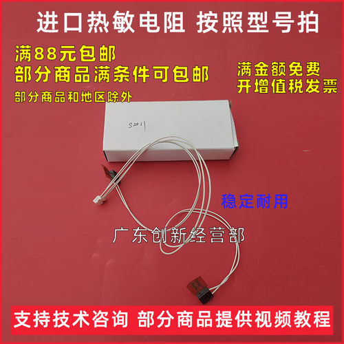 适用 富士施乐S1810 S2010 S2011 2420 2220 热敏电阻 定影器组件