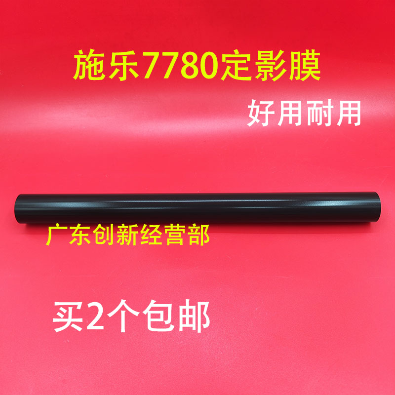 适用施乐550 570 J75定影膜5580 6685 7780 7785 5151 6500 7600