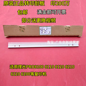 理光PRO8120 8100 8210 适用原装 8220 8200 8110转印带刮板 6424