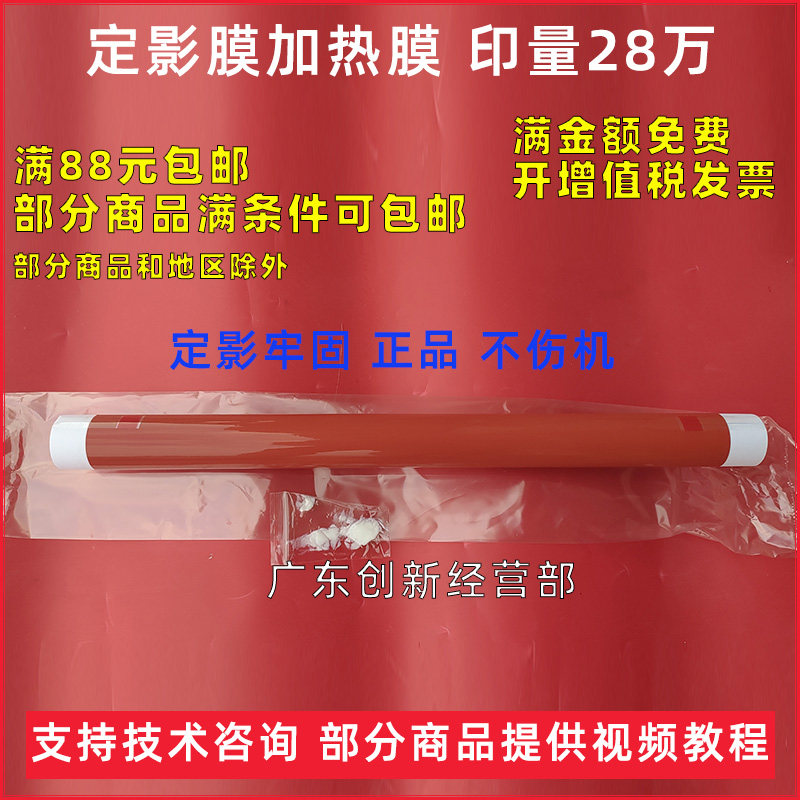 佳能适用c5255加热膜