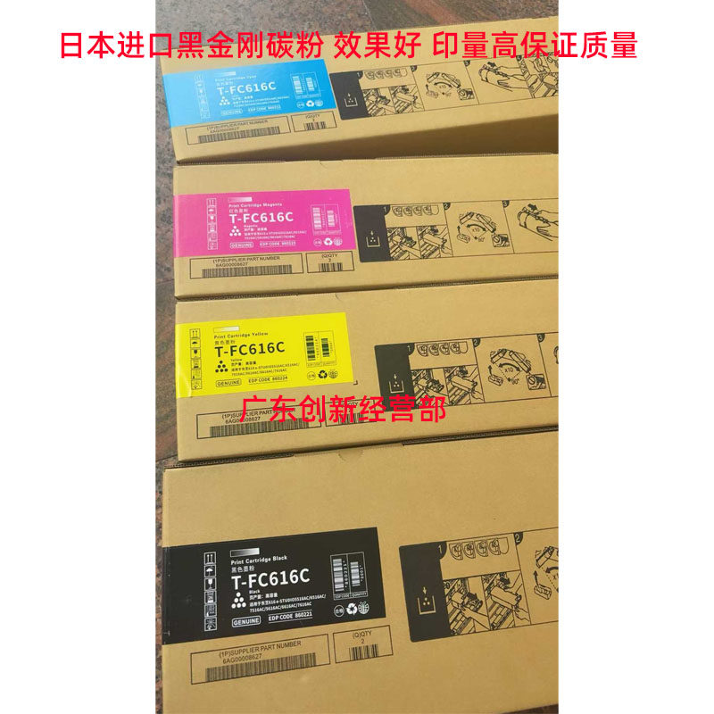 适用东芝T-FC616C 5516 6516 6616 7516 7616 5616墨粉 粉盒 碳粉