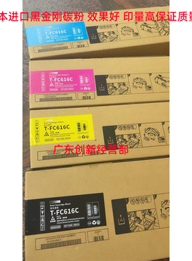 适用东芝T-FC616C 5516 6516 6616 7516 7616 5616墨粉 粉盒 碳粉