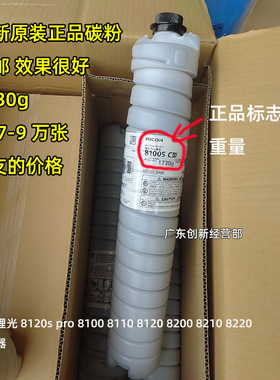 适用原装理光8120 8100s 8110se 8200 8210 8120se 8220 8300碳粉