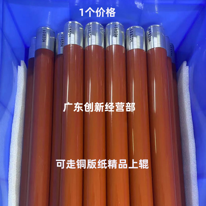适用施乐7785 7780 700 C75 J75 C70 C60 7500 550 560定影上辊膜