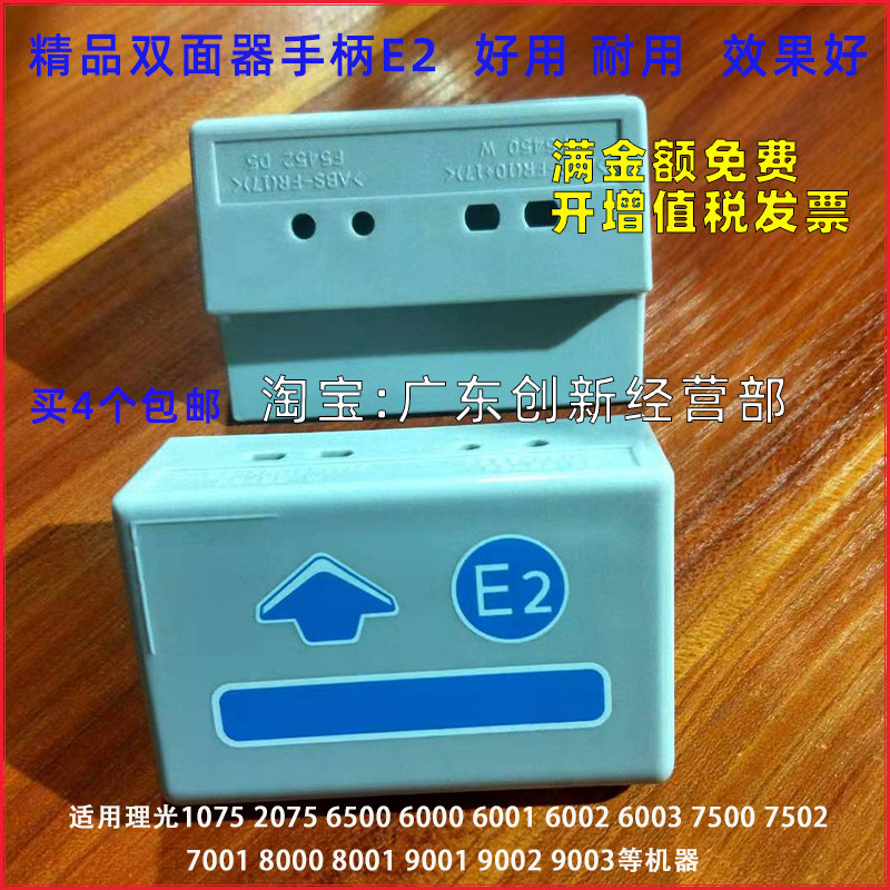 适用 理光1075 2075 6500 6001 6002 6003 7500 双面器手柄拉手E2