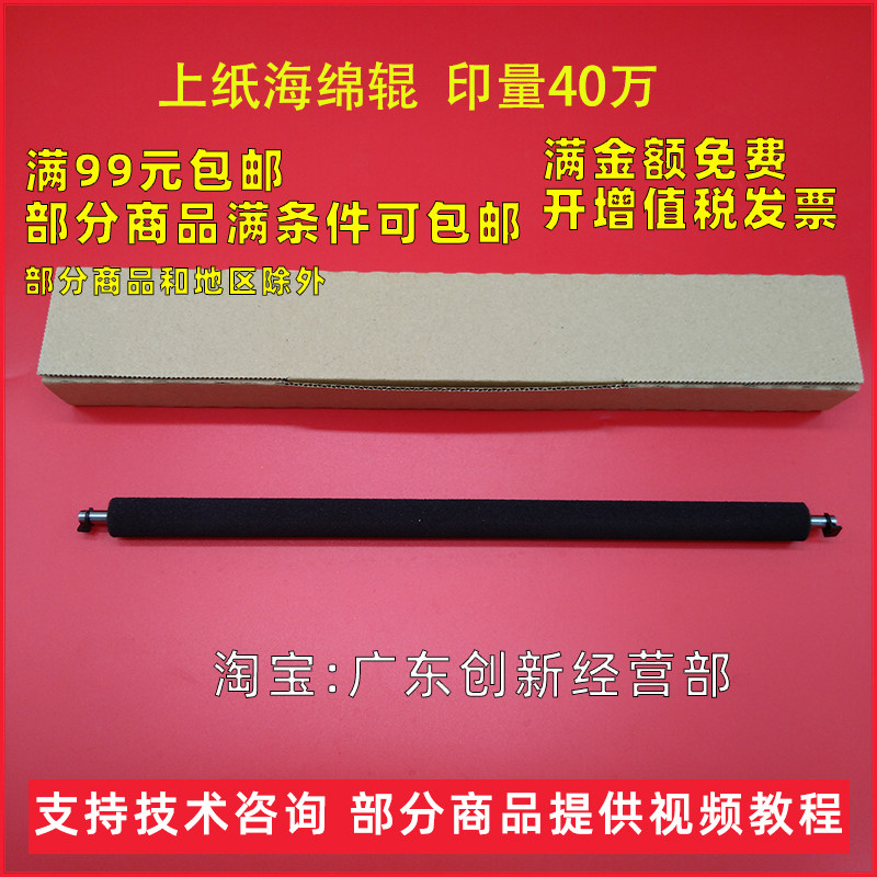 适用 理光mp2352 3351 2851 3030 3350 2852 2853上纸海绵辊 棉棍