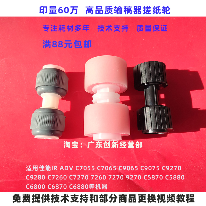 适用佳能IR ADV C7055 C7065 C9065 C9075输稿器搓纸轮进纸轮