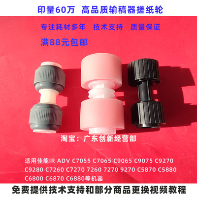 适用 佳能IR ADV C7055 C7065 C9065 C9075 输稿器搓纸轮 进纸轮