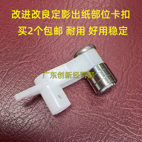 适用8200理光8210 8220 8100 8120 8110定影出纸部位卡扣改良4821