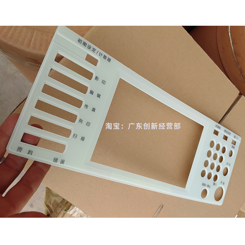 适用理光7001 7502 6001 8000 8001 7500 9001 9002操作面板 贴板
