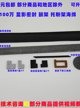 适用AF6002理光6003显影密封65005500鼓架70007001托粉架海绵7500